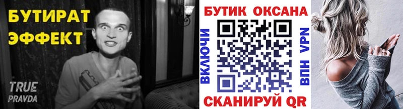 Бутират BDO  Курлово 